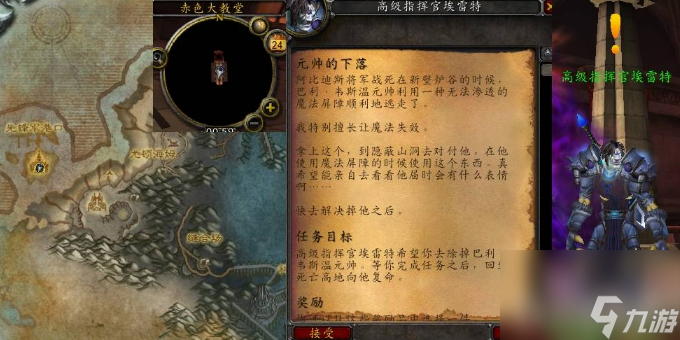 魔兽世界元帅的下落任务怎么完成 魔兽世界元帅的下落任务完成攻略