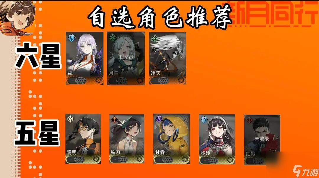 新月同行六星自选选什么好？新月同行六星定向抽卡选择推荐