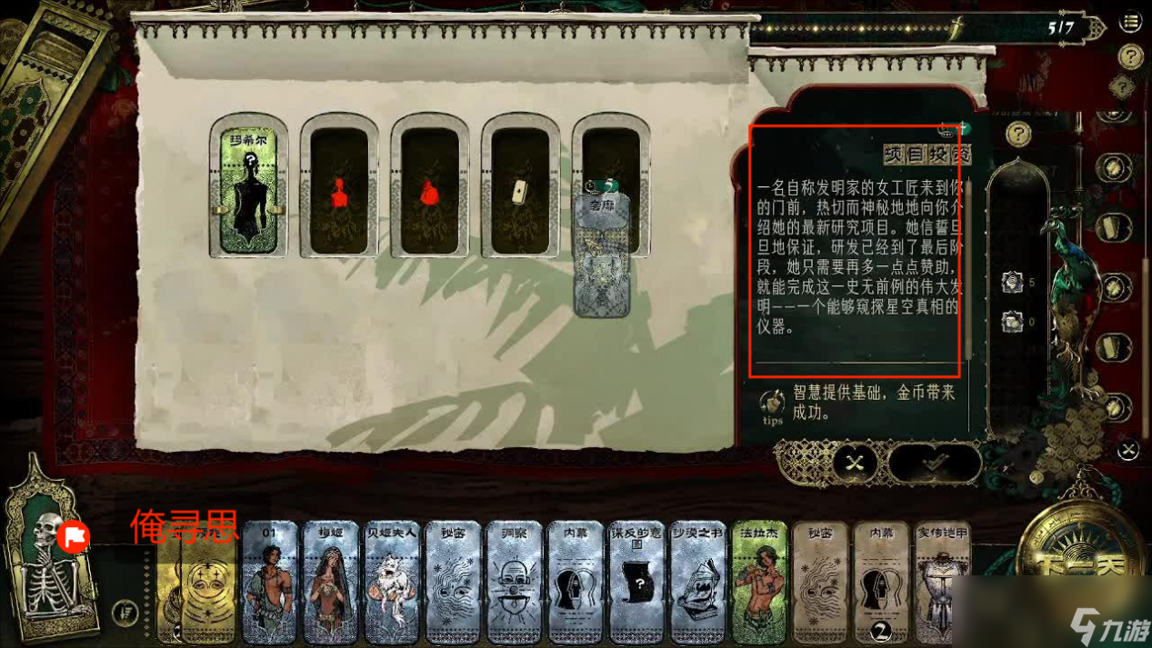 《苏丹的游戏》远方国度结局全流程攻略