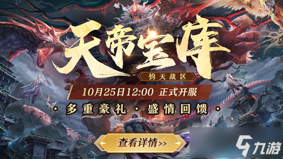 《诛仙》端游新版本“天帝宝库”今日公测！超多福利免费领取！