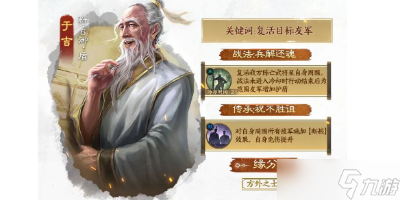 三國(guó)志戰(zhàn)棋版于吉陣容怎么搭配-于吉陣容搭配攻略