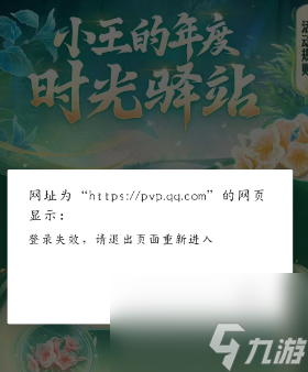 《王者榮耀》2024小王的年度時光驛站獎勵領(lǐng)取方法