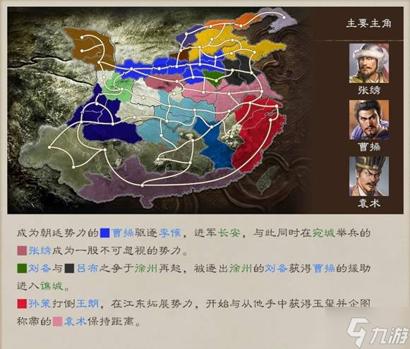 三国志8重制版全剧情及解锁条件总汇