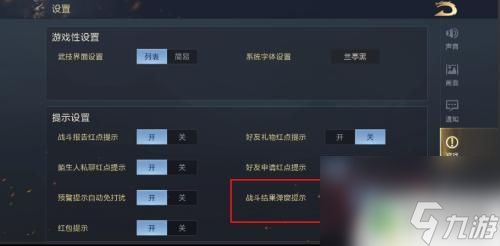 鸿图之下怎么取消自动战斗 鸿图之下战斗结果弹出