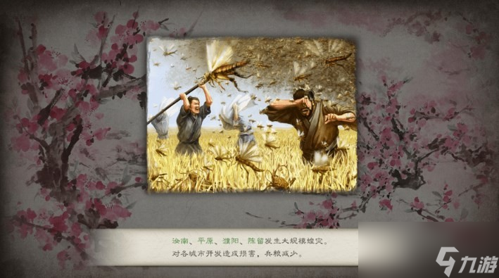 《三国志8重制版》一年的流程