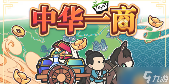 《中华一商》载货量提升方法介绍