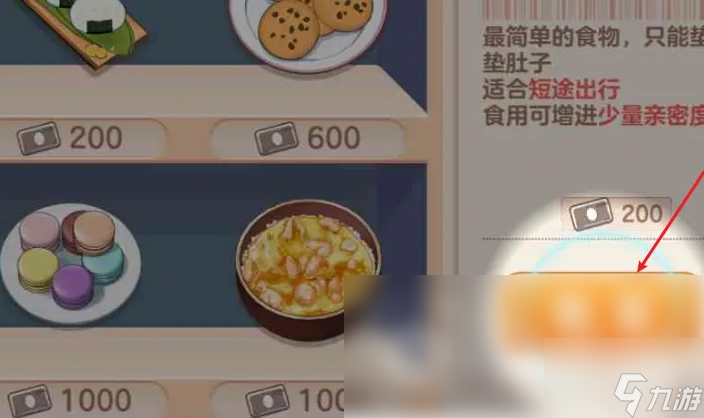 胡桃日記如何購買商品 胡桃日記網(wǎng)購操作方法