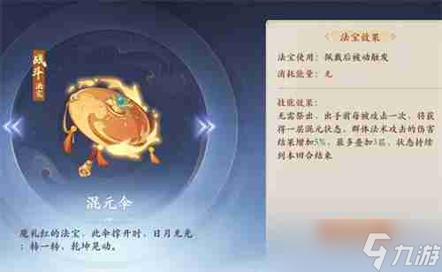 封神幻想世界法师双法宝搭配指南