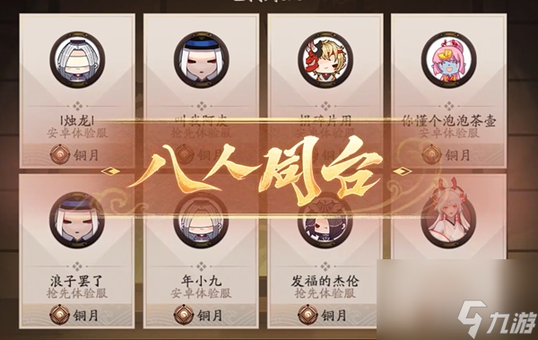 《阴阳师》百鬼棋局实验模式怎么玩