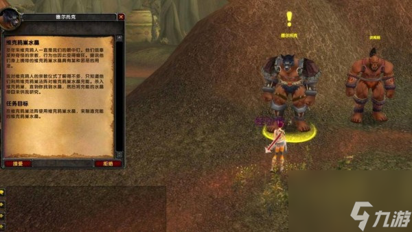 《魔獸世界》維克鴉巢水晶任務攻略