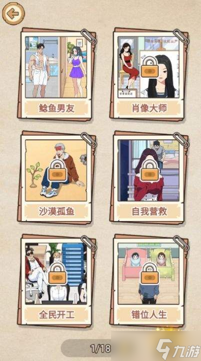 《疯狂梗传》马什么梅啊通关攻略：轻松突破难关的小秘诀