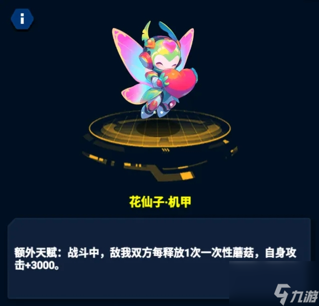 战机大作战花仙子搭配推荐攻略