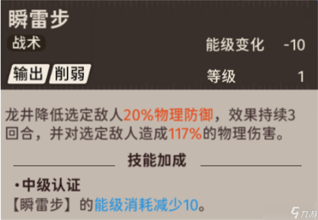 新月同行龙井技能加点怎么选