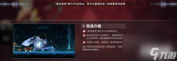 苍翼混沌效应pvp模式在哪 pvp游玩方法