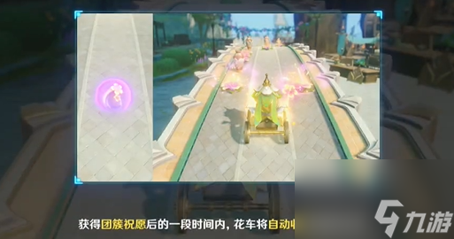 《原神》花车摇曳第二天攻略