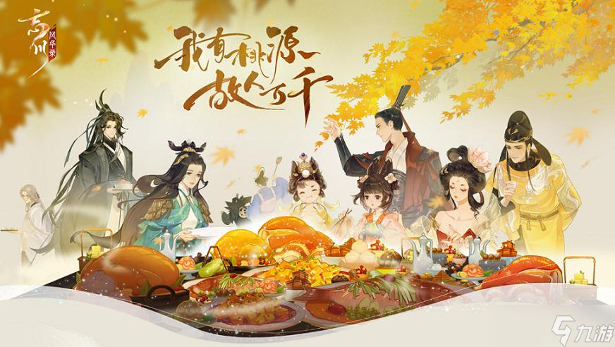 《忘川风华录》烟火共赏方法一览：解锁浪漫时刻的完全指南
