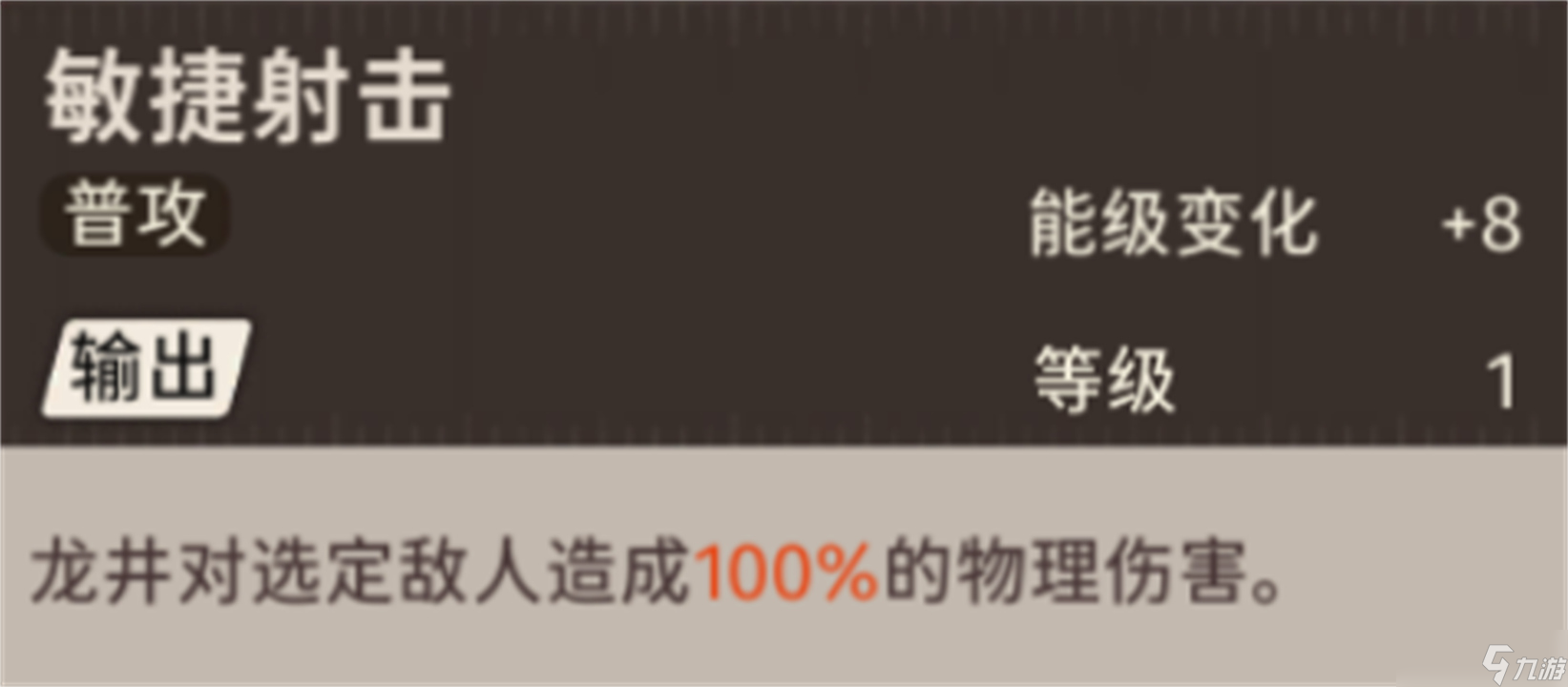 新月同行龙井技能加点怎么选