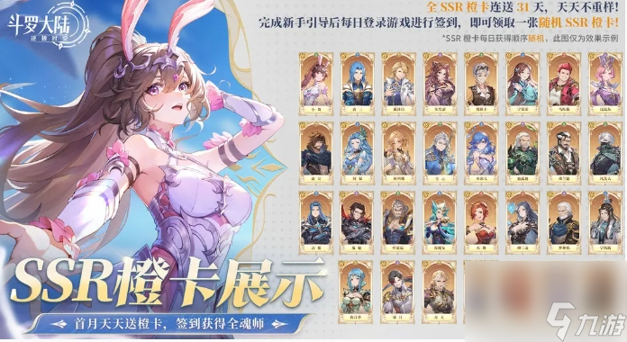 斗罗大陆：逆转时空抽卡保底机制一览