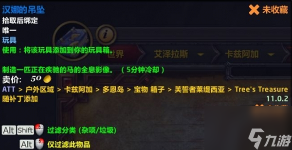 《魔兽世界》汉娜的吊坠获取方法