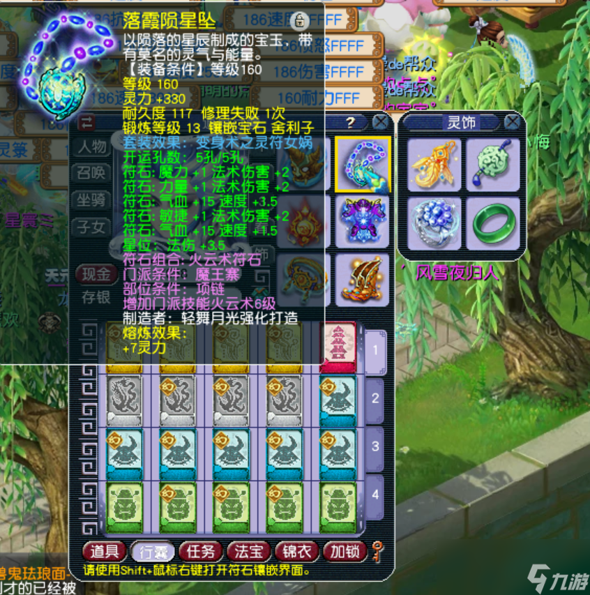 梦幻西游帮战魔王属性175