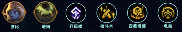 金鏟鏟之戰(zhàn)S9皮城槍怎么玩