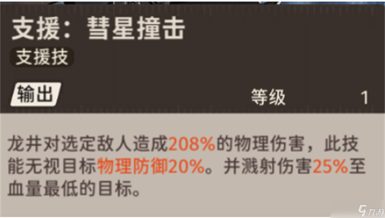 新月同行龙井技能加点怎么选