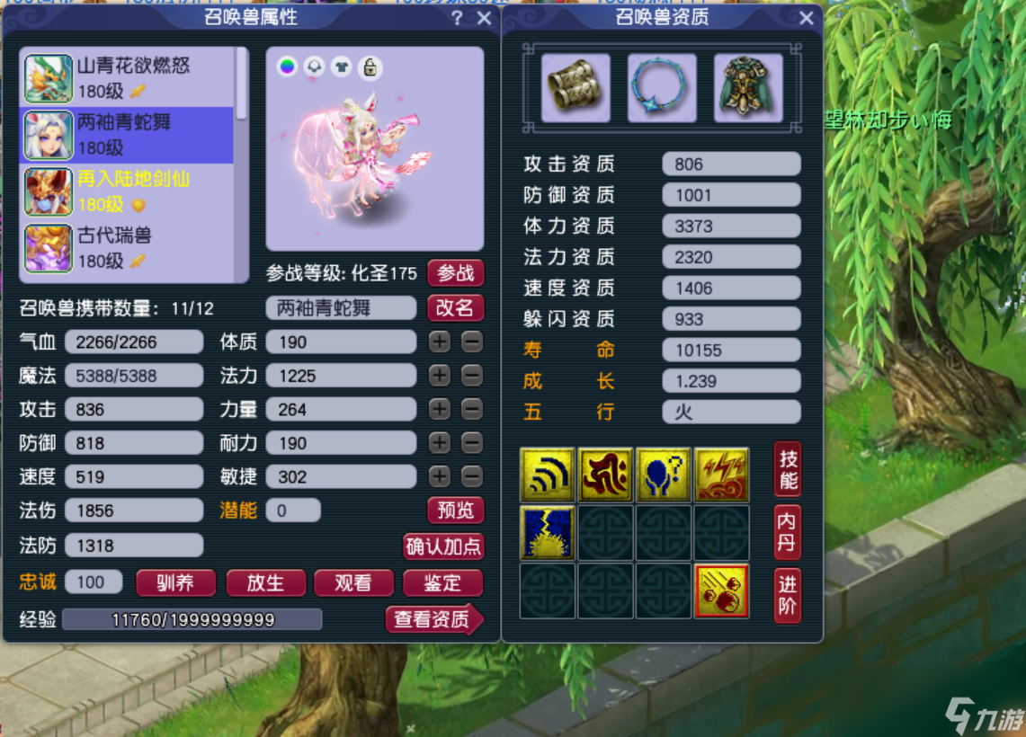 梦幻西游帮战魔王属性175