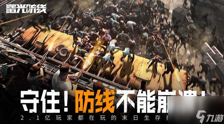 曙光防线兑换码最新曙光防线兑换码大全