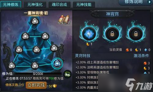 乱斗西游2元神技能怎么玩 英雄元神技能详解