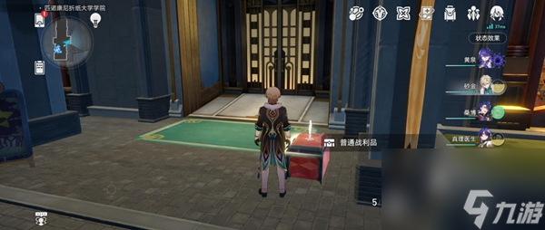 崩坏星穹铁道折纸大学战利品在哪