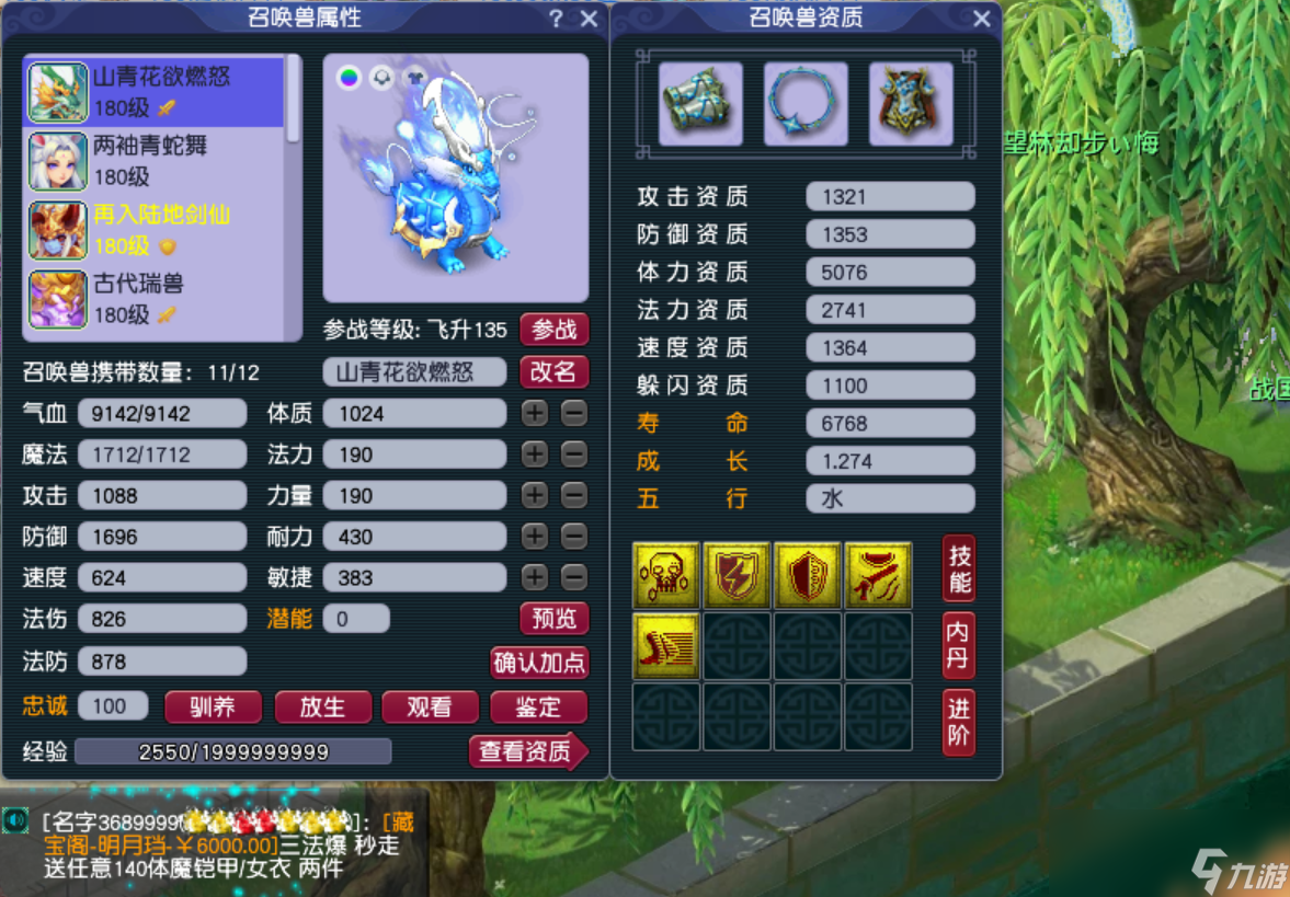 梦幻西游帮战魔王属性175