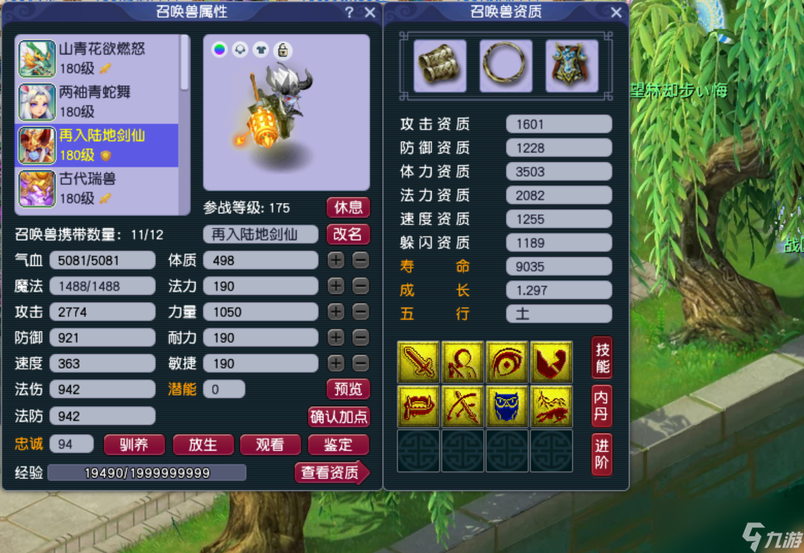 梦幻西游帮战魔王属性175