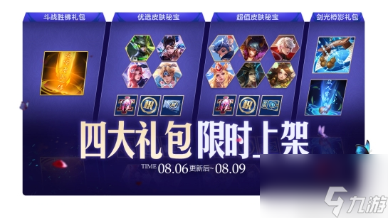 2019王者荣耀七夕活动福利是什么王者荣耀七夕皮肤是什么