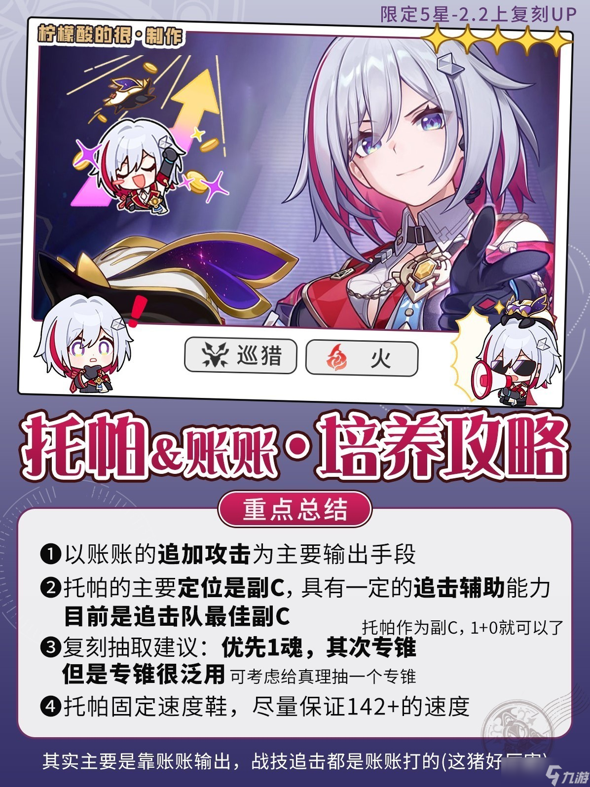 《崩坏：星穹铁道》托帕追击套强度分析：最佳搭配与实战效果评估
