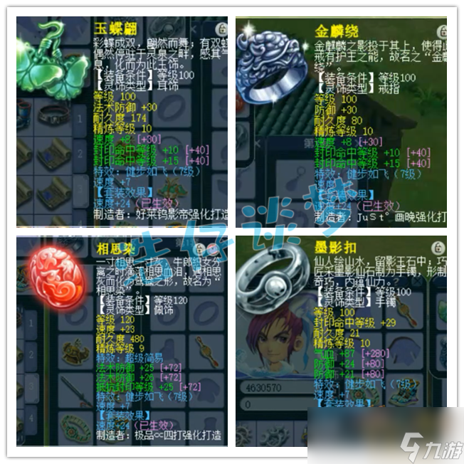 梦幻西游pk方寸山装备109