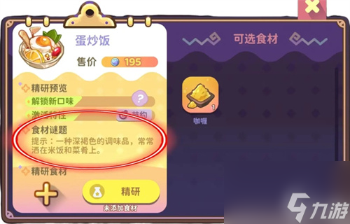 梦境食旅精研食材对应谜题答案介绍