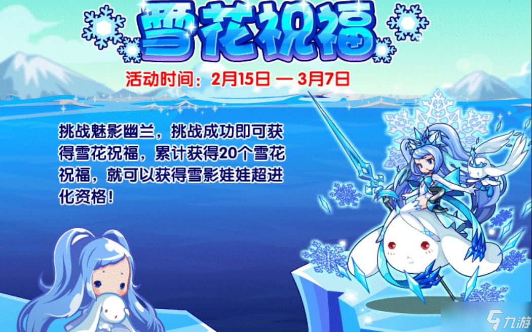 《洛克王国》幽兰雪魅获取方法攻略：全面解析与实用技巧