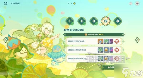 《原神》骑士的剑影第四天满奖励阵容推荐 骑士的剑影第四天怎么配队