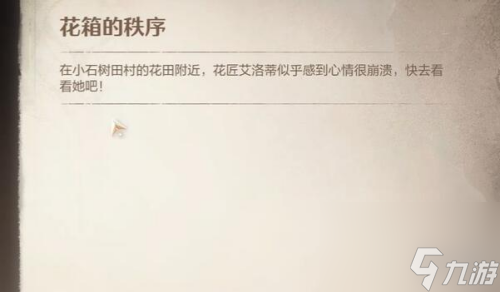 无限暖暖花箱的秩序任务攻略
