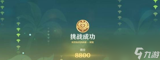 《原神》骑士的剑影第四天攻略
