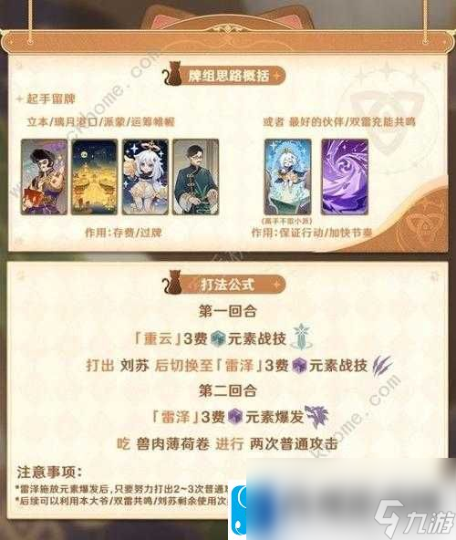 原神：雷泽全方位培养攻略——技能装备阵容及策略深度解析