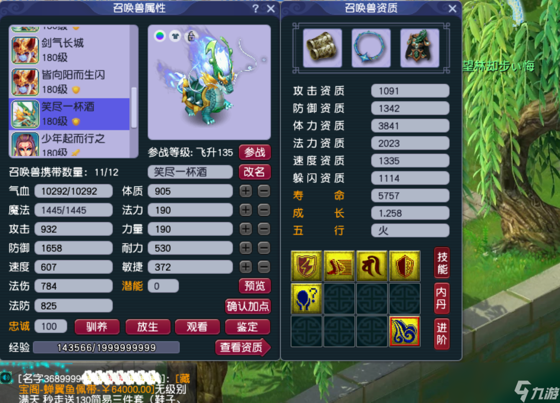 梦幻西游帮战魔王属性175