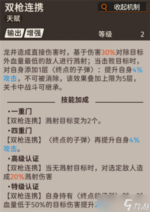 新月同行龙井技能怎么加点 新月同行龙井技能加点攻略