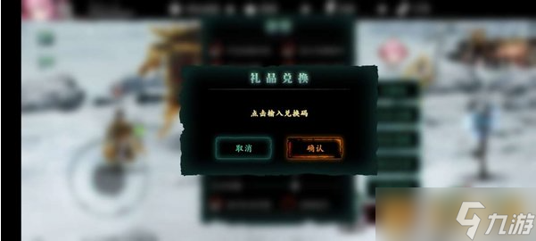 《影之刃3》兑换码使用方法分享