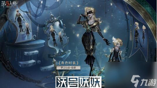 第五人格夢之女巫金皮信使怎么樣-26賽季精華3夢之女巫皮膚展示