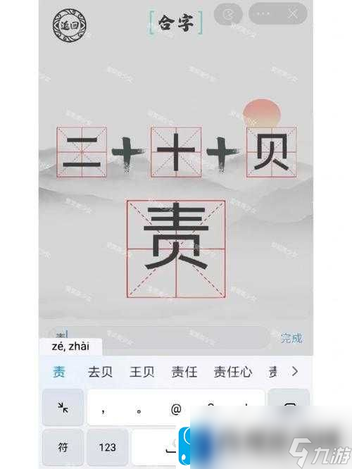 汉字神操作重写 创新文字玩法之旅截图