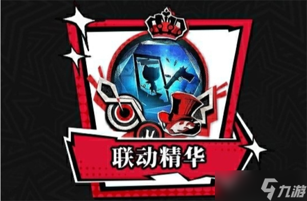 第五人格X女神异闻录5皇家版第二弹联动活动返场皮肤有哪些