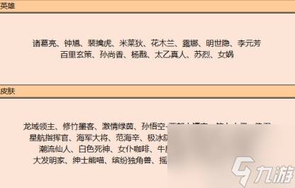 2019王者榮耀七夕活動福利是什么王者榮耀七夕皮膚是什么