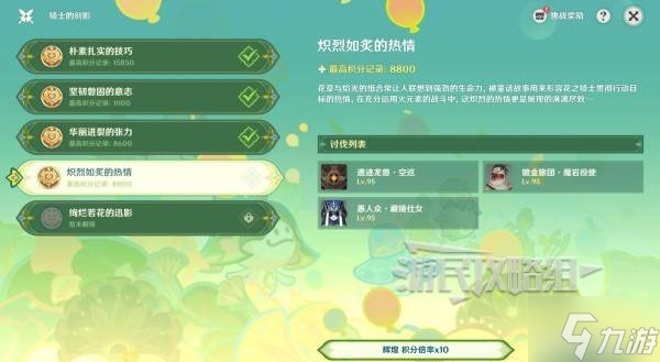 《原神》骑士的剑影第四天满奖励阵容推荐 骑士的剑影第四天怎么配队