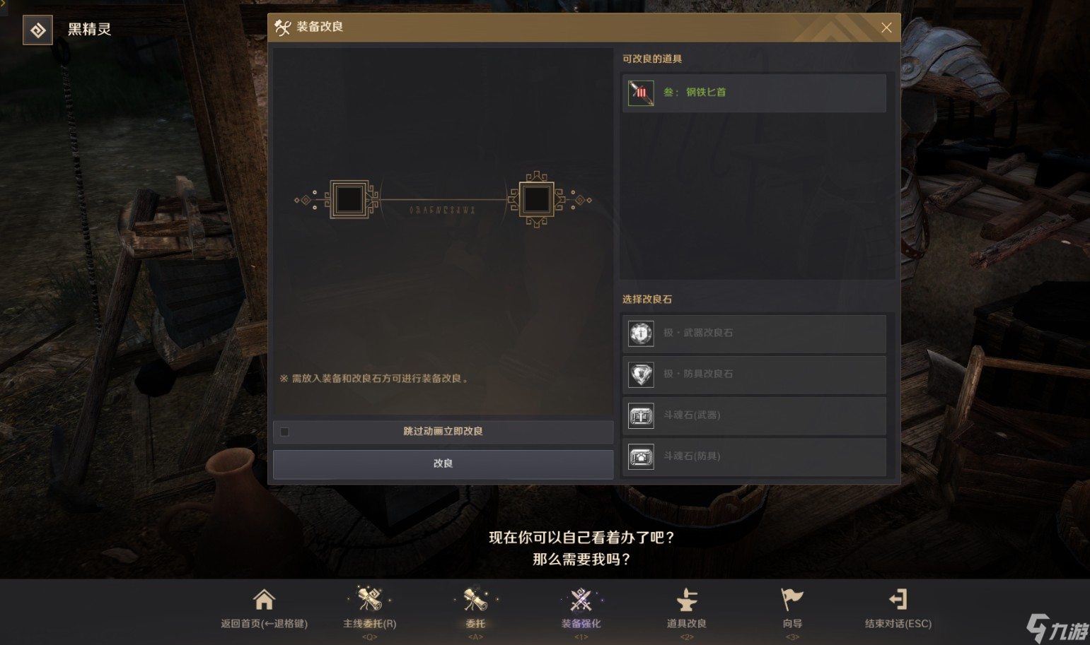 黑色沙漠道具改良有什么用